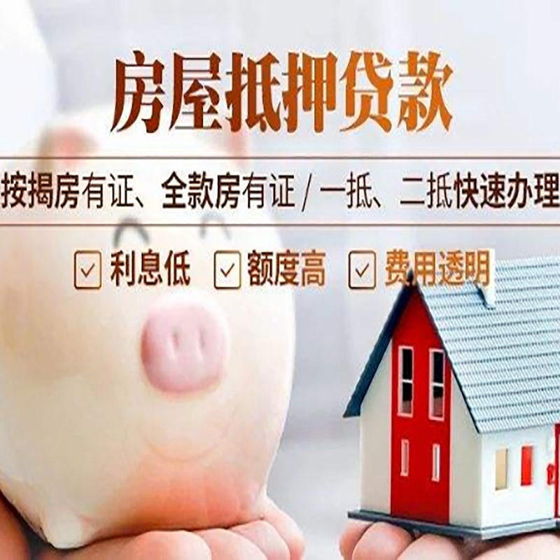 柞水申请房屋抵押贷款需要的注意事项--重庆房屋抵押贷款