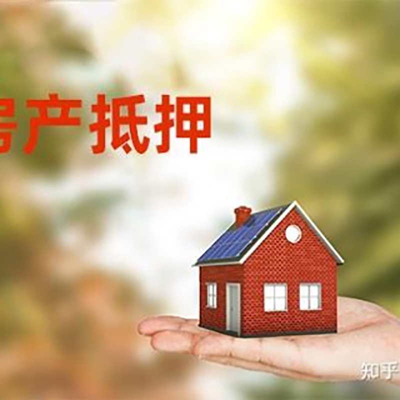 柞水铜梁房产抵押贷款条件|铜梁抵押贷款|银行房屋抵押贷款