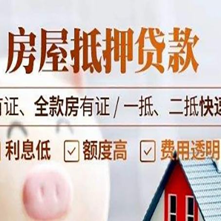 柞水房屋抵押贷款的手续要多少天?