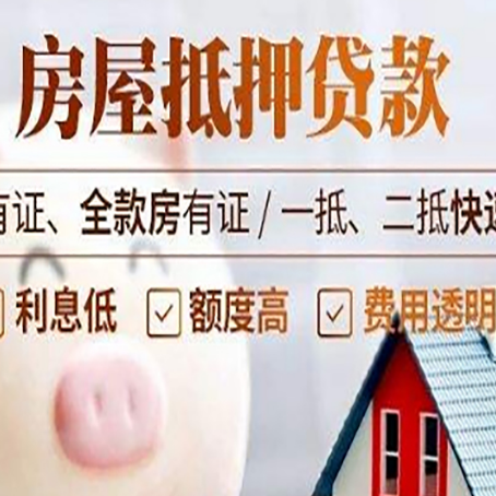 柞水房产抵押贷款的利率是多少?