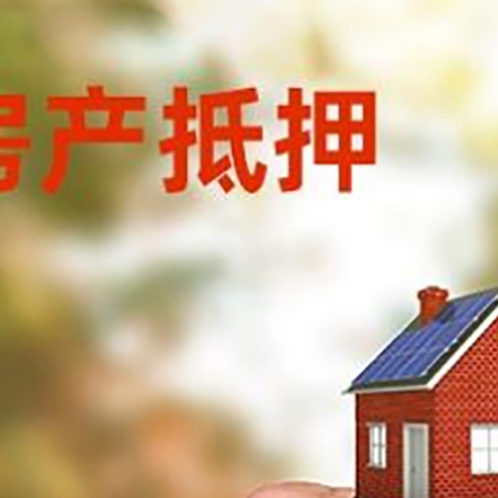 柞水房产抵押贷款申请条件？
