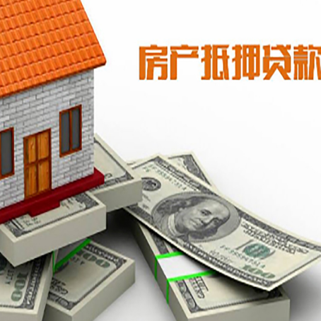 柞水房产抵押贷款怎么办理？