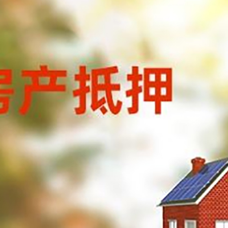 柞水房屋抵押贷款需要房产证吗？