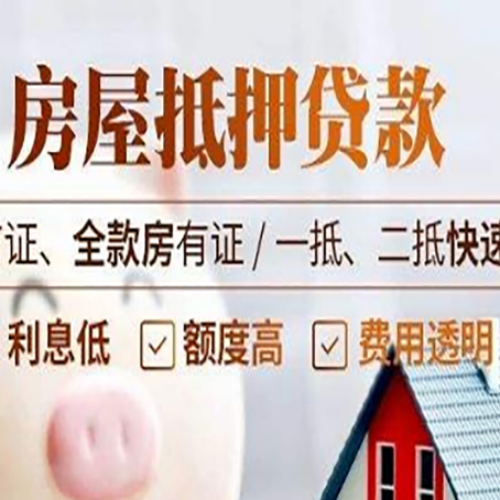 柞水房产抵押贷款哪家银行好办?