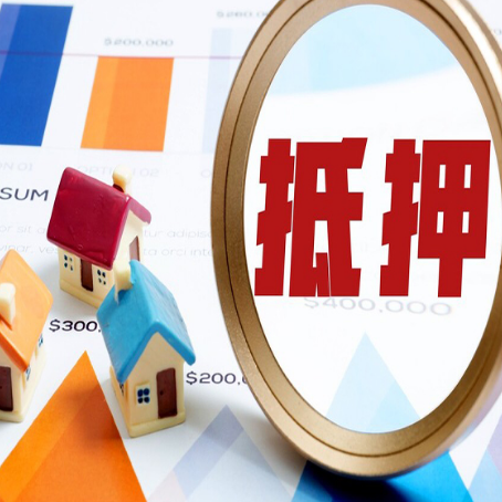 柞水房产抵押贷款有贷款还可以吗