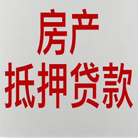 柞水农商银行经营抵押贷贷款要什么条件